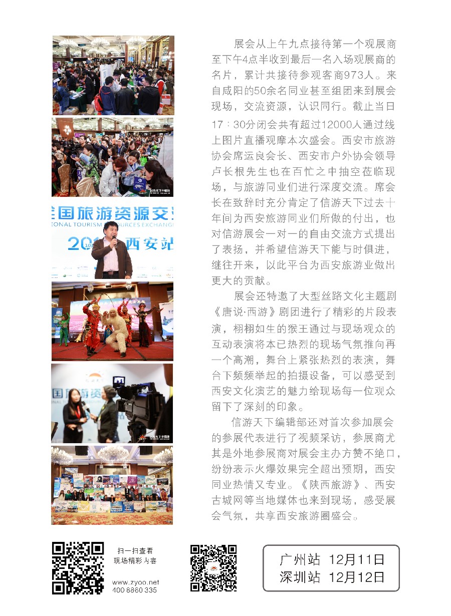 彩21全国旅游资源交流会（西安）（通稿）