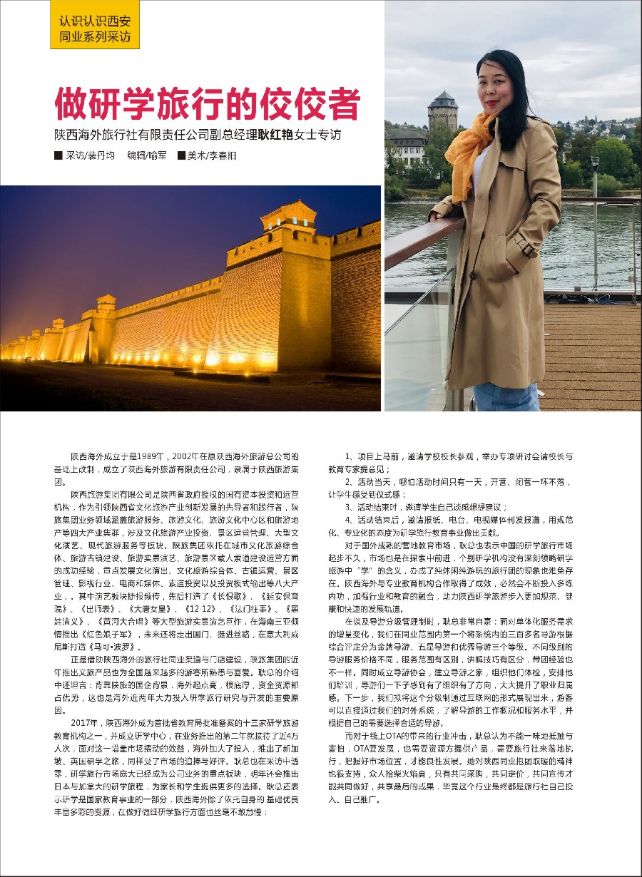 彩30认识认识西安同业系列采访——陕西海外