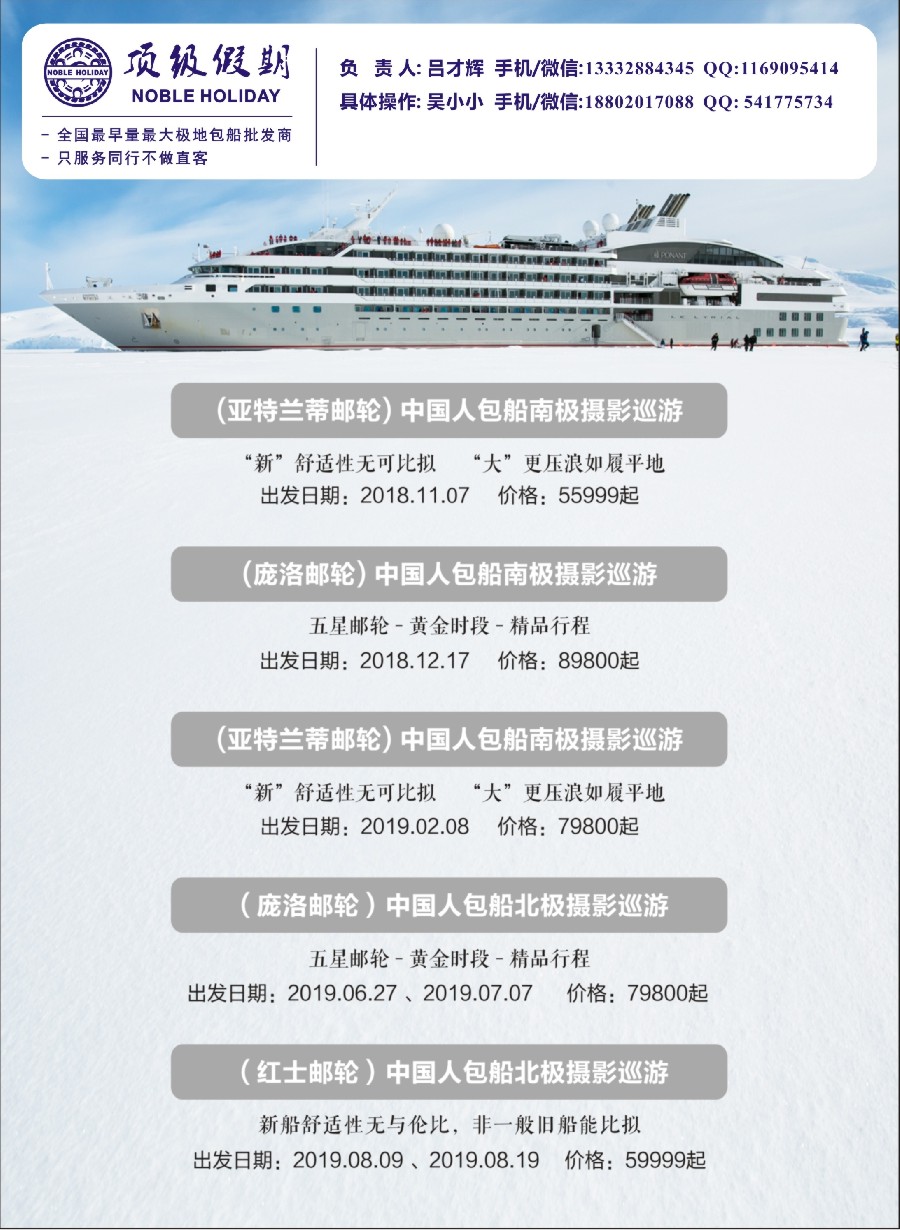彩2顶级假期-极地包船