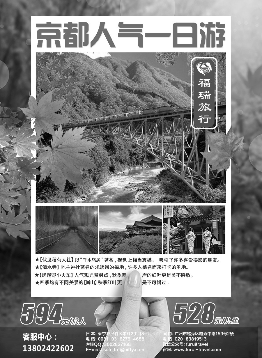 18福瑞旅行——日本资深地接
