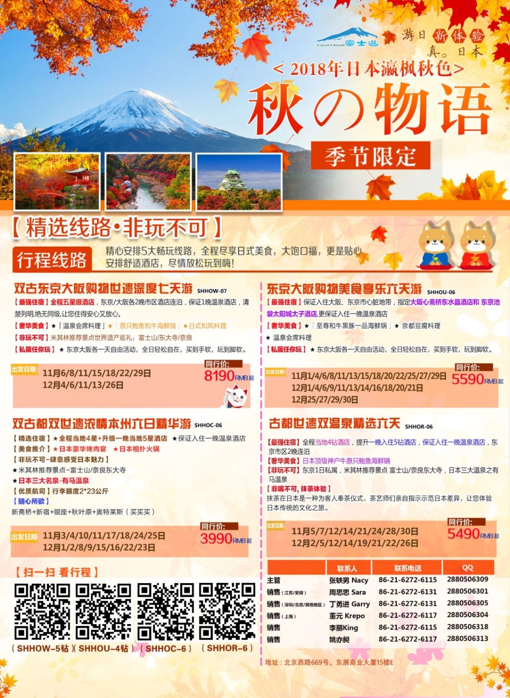 封二 日本富士游