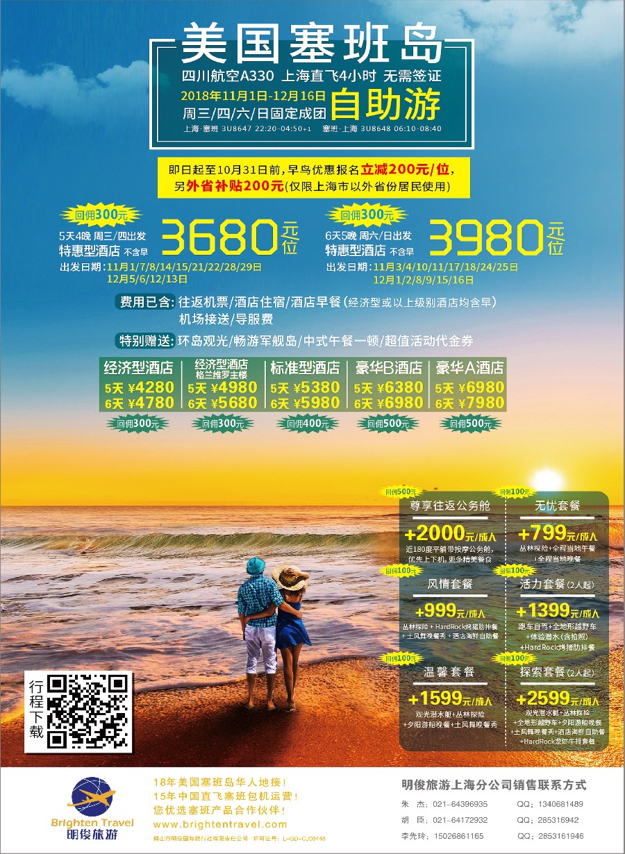 彩13皇朝假期——上海直飞塞班岛独家包机地接批发