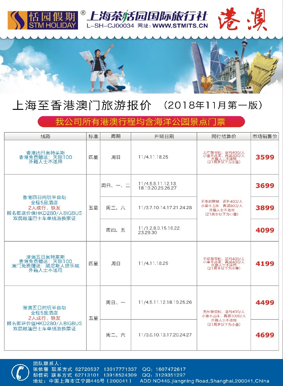 4恬园假期-港澳特惠+香港自由行