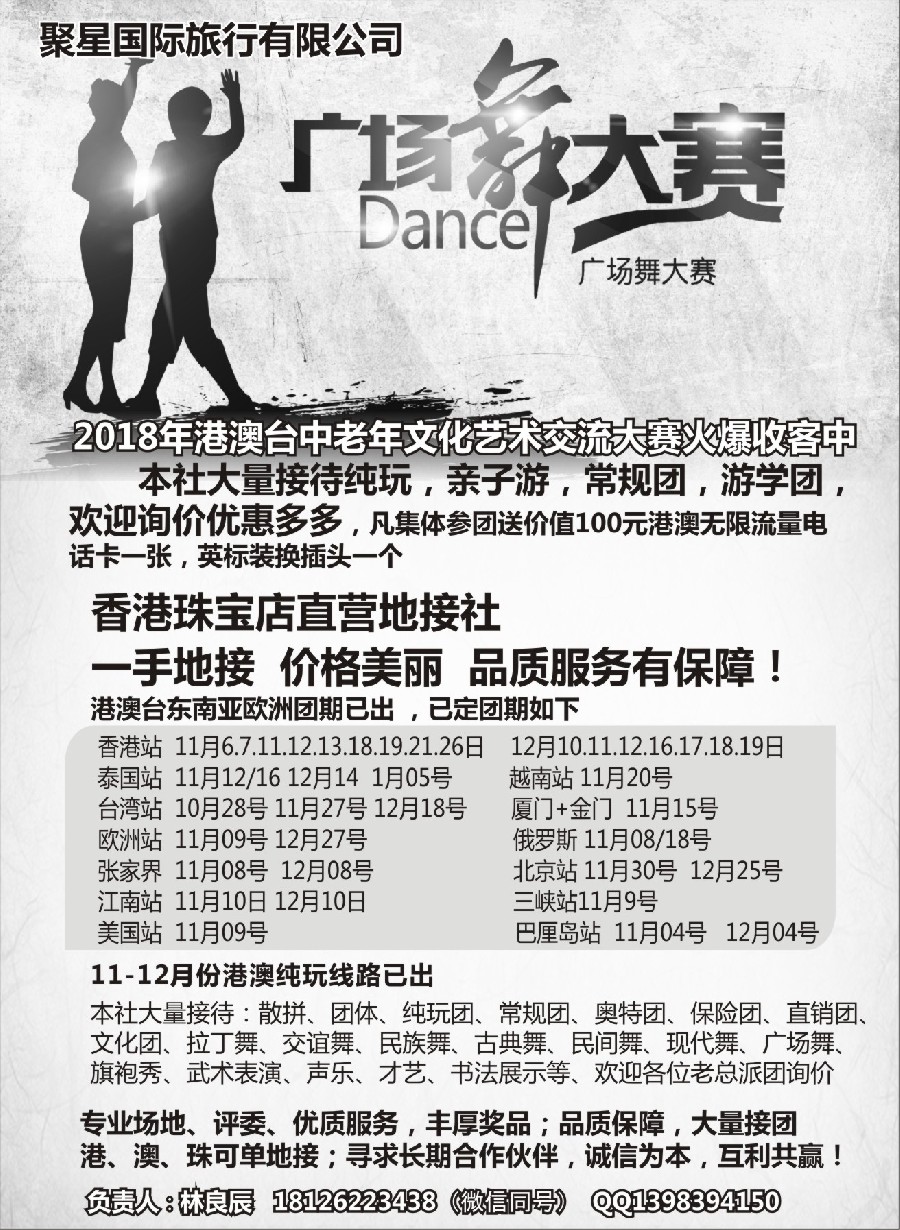 9港澳台一手地接—专业承接广场舞文艺团体