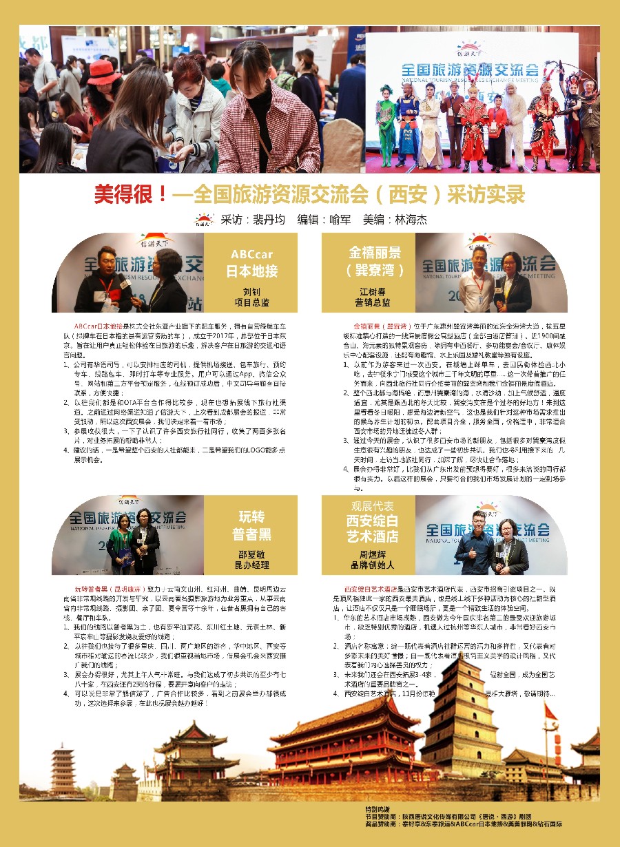 彩19会议采访