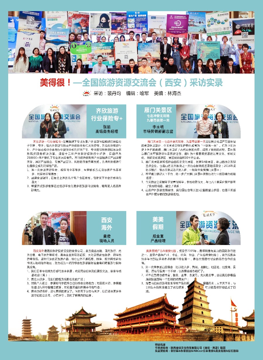 彩20会议采访