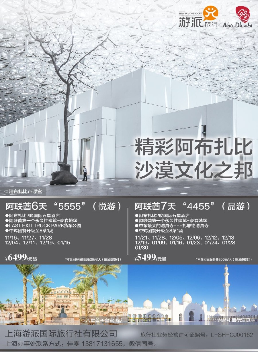 彩17游派旅行·凤凰假期-阿联酋计划