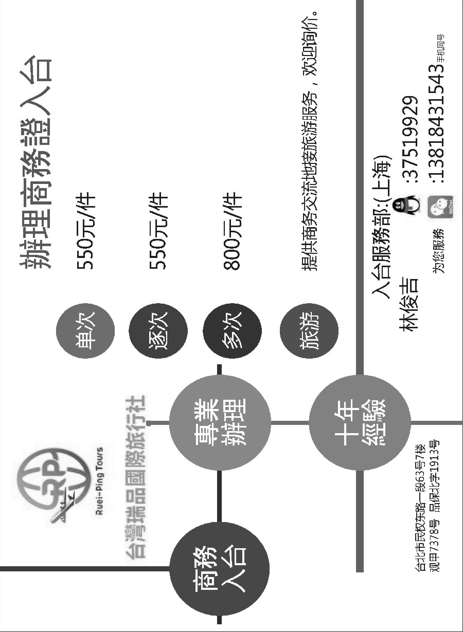16台湾瑞品国际旅行社