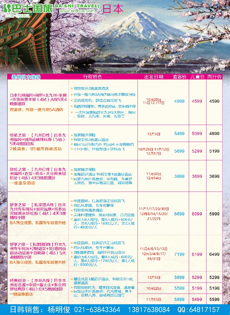彩8上海巴士国旅-日韩