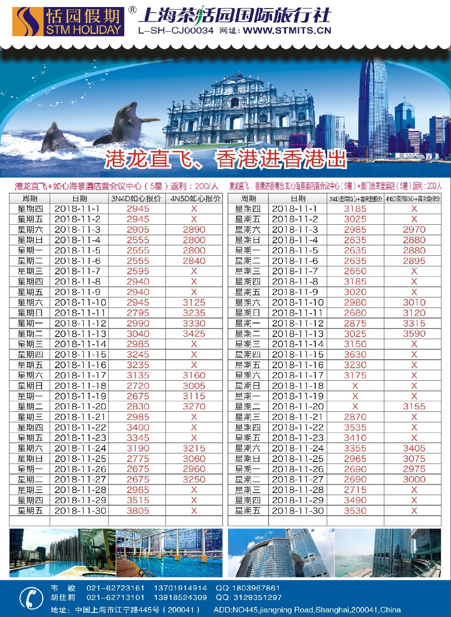 6恬园假期-港澳特惠+香港自由行