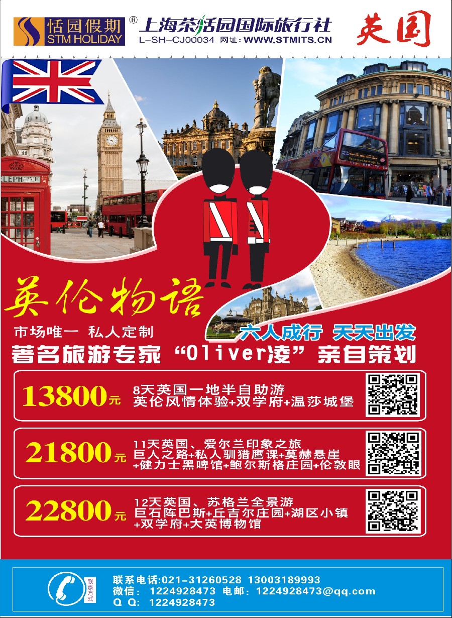 10恬园假期-英国