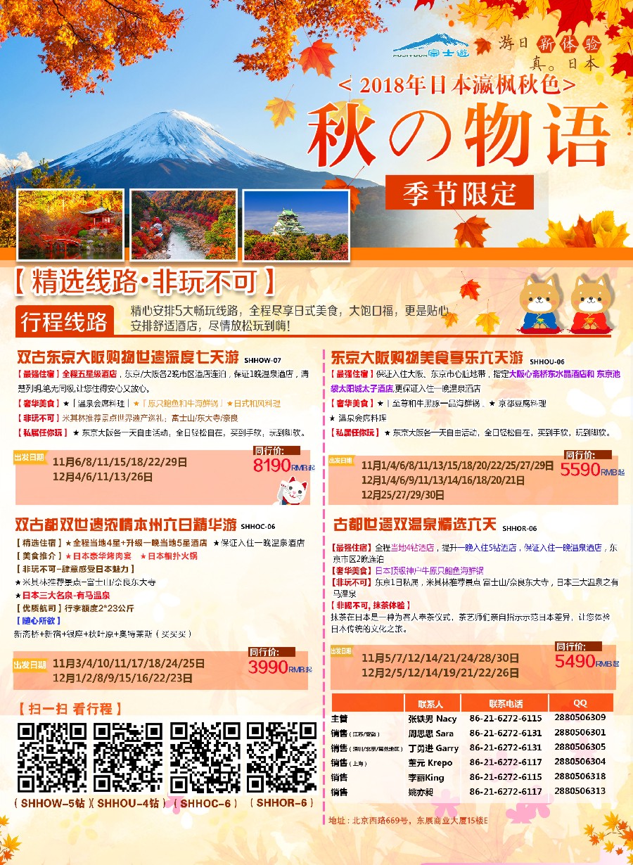 彩2日本富士游