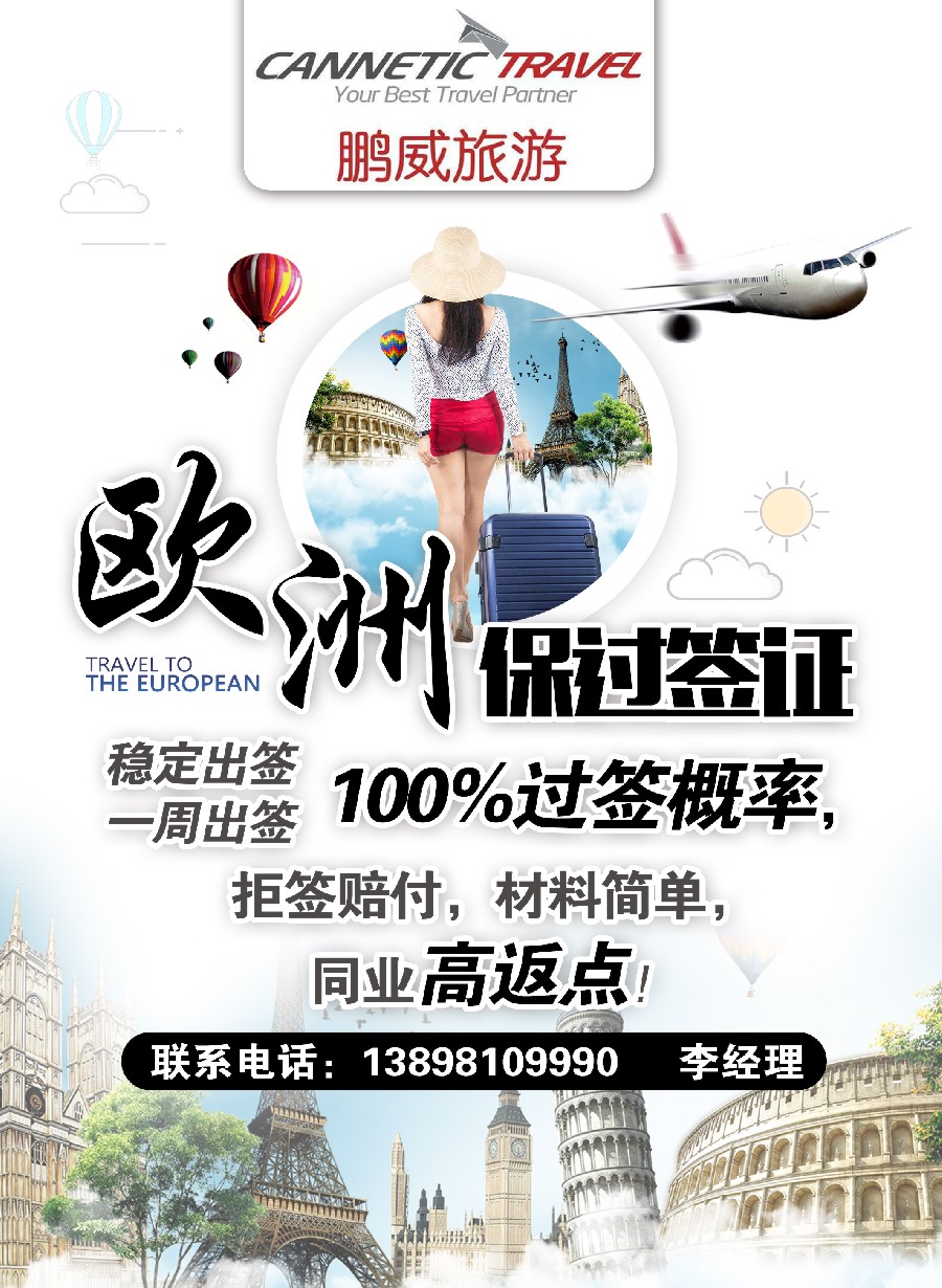 12鹏威旅游