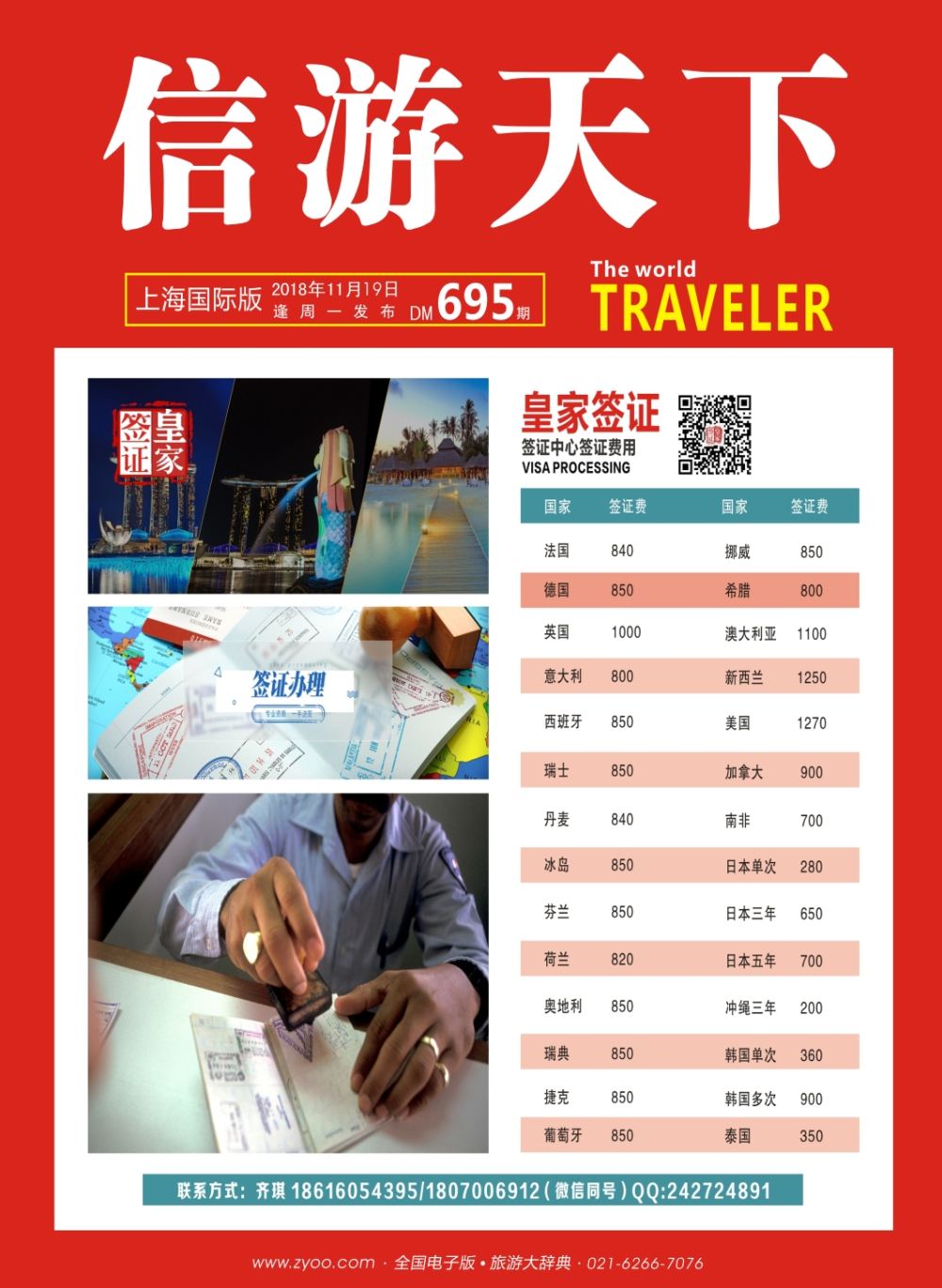 封面 皇家签证