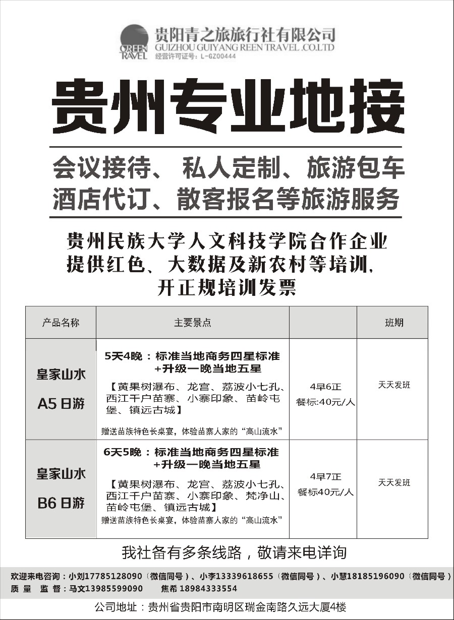 9贵州专业地接中心