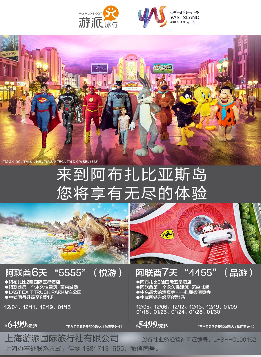 彩3游派旅行·凤凰假期-阿联酋计划