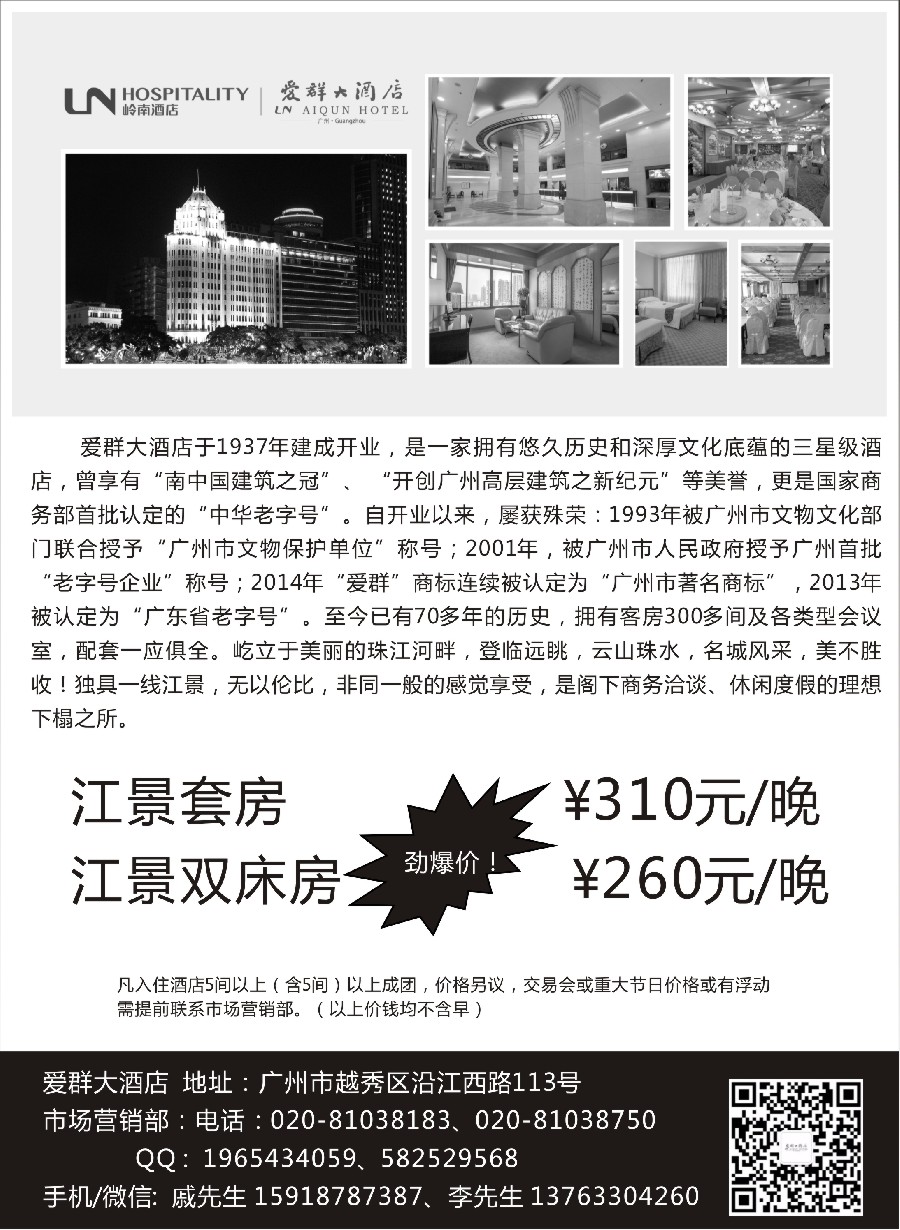 15广州市爱群大酒店