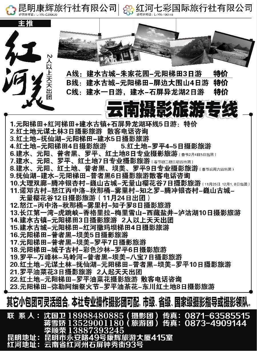 9昆明康辉旅行社有限公司-非常规线一手地接