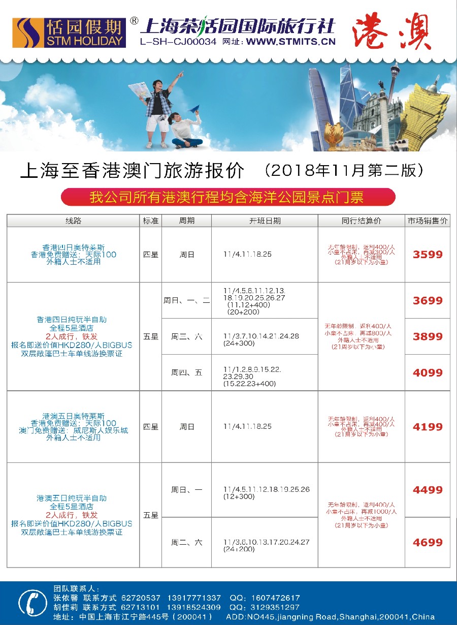 5恬园假期-港澳特惠+香港自由行