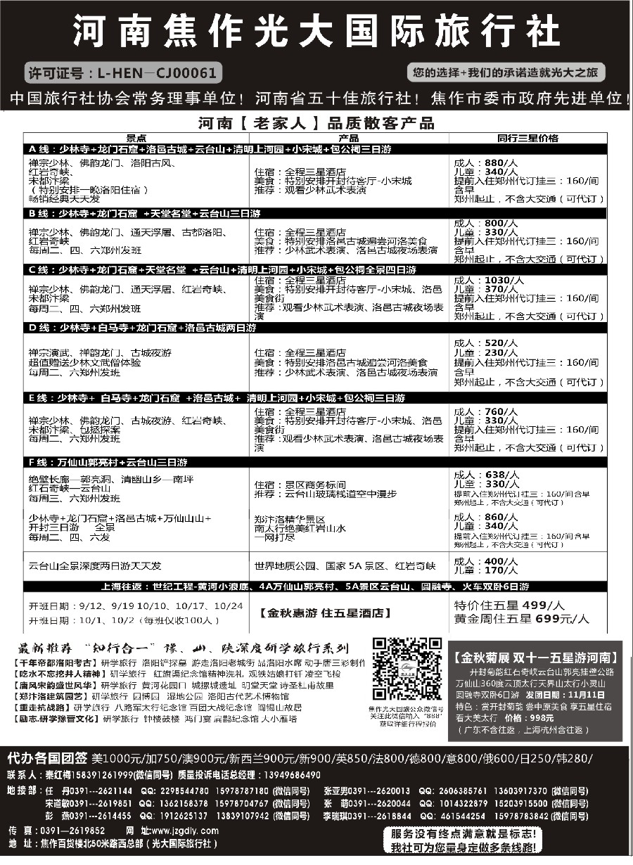 3河南焦作光大国际旅行社×××河南全线地接专业户