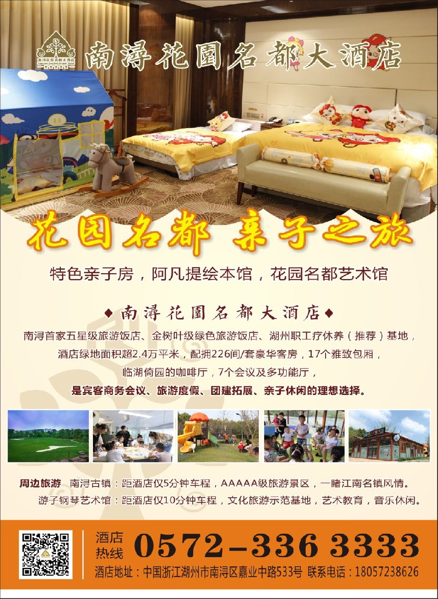 彩4南浔花园名都大酒店