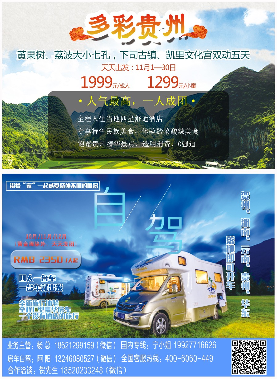 2颐美悠游贵州专线，桂湘滇黔等自驾车