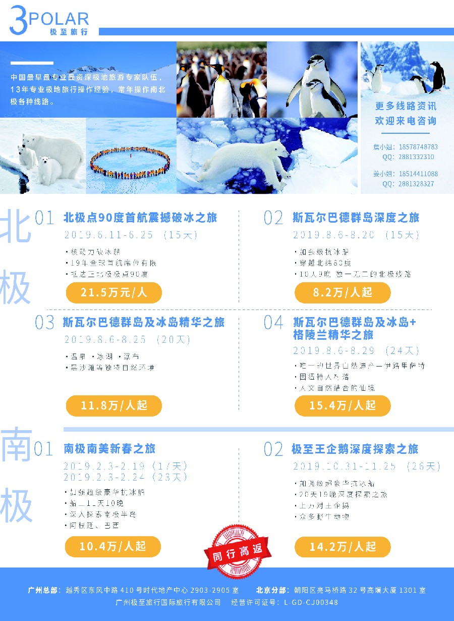 彩2极至旅行-2019年南极、北极