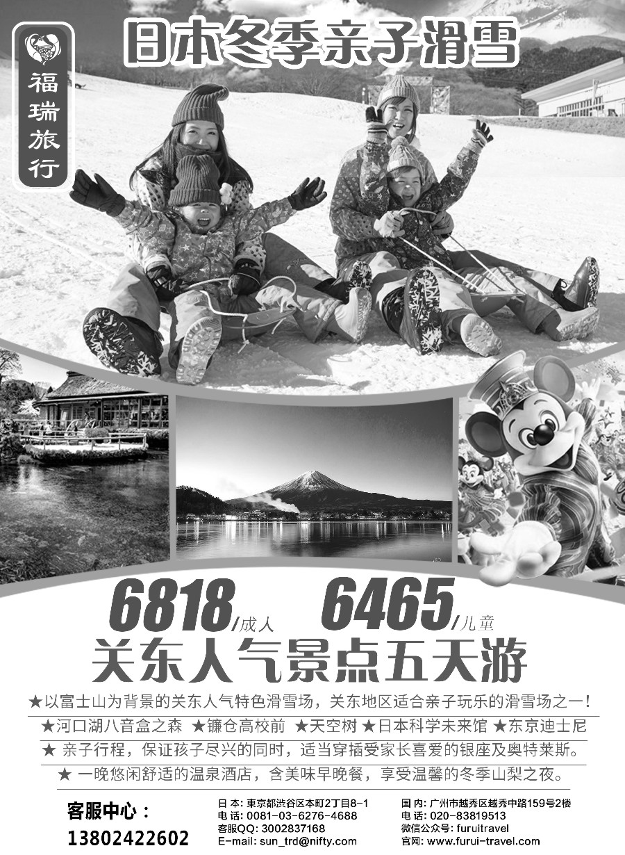 14福瑞旅行——日本资深地接