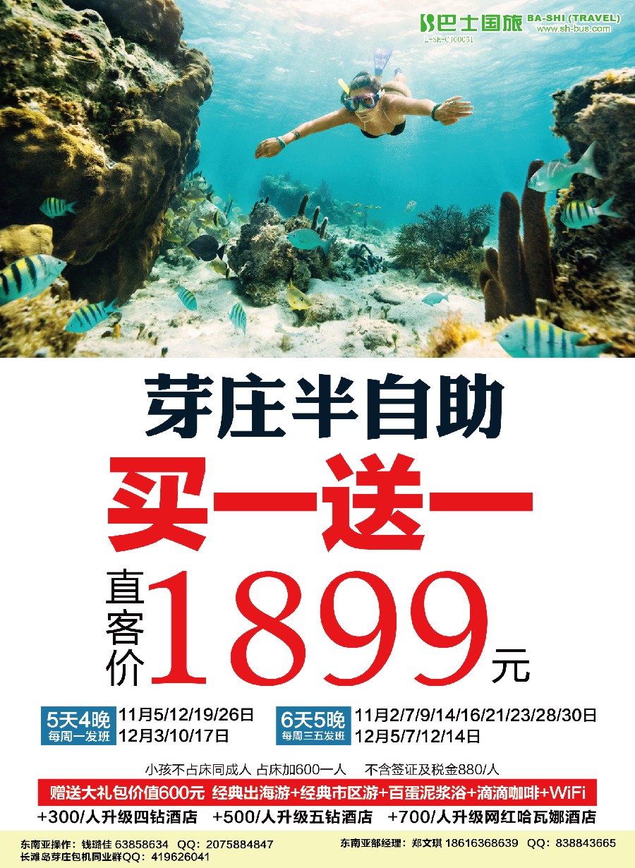 彩12上海巴士国旅-芽庄