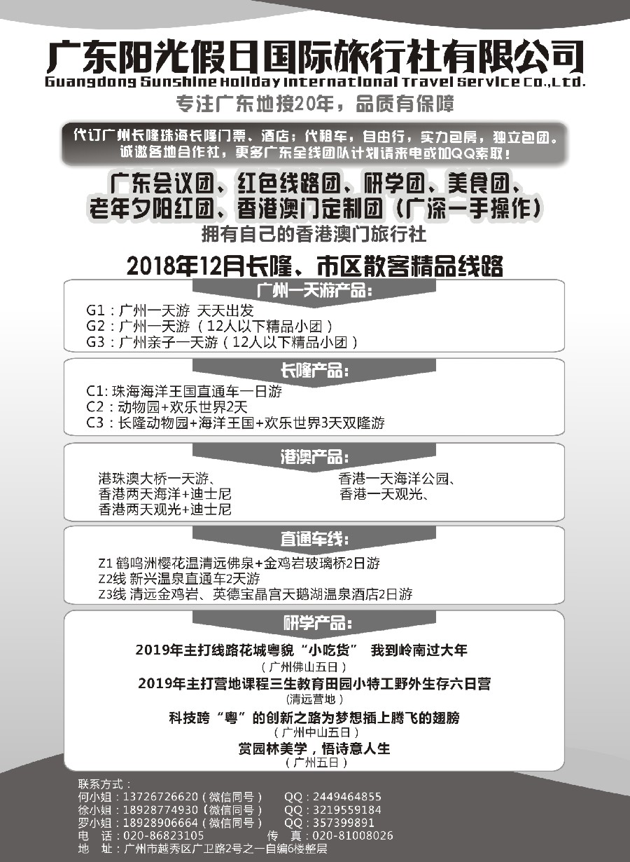 10广东阳光假日国际旅行社-广深珠专业地接长隆专线