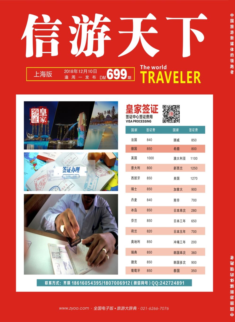 封面 皇家签证