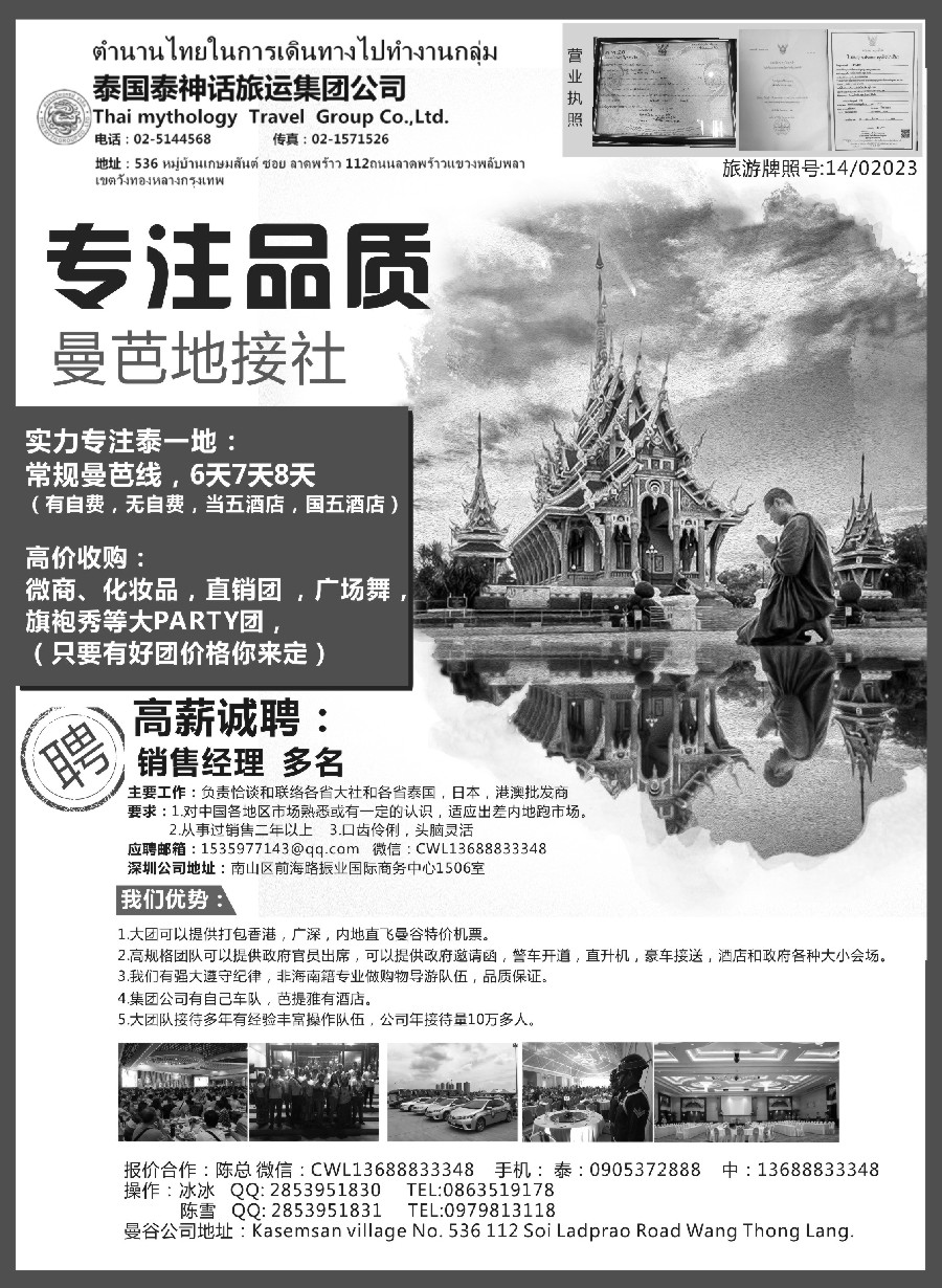 2泰国地接社-泰神话
