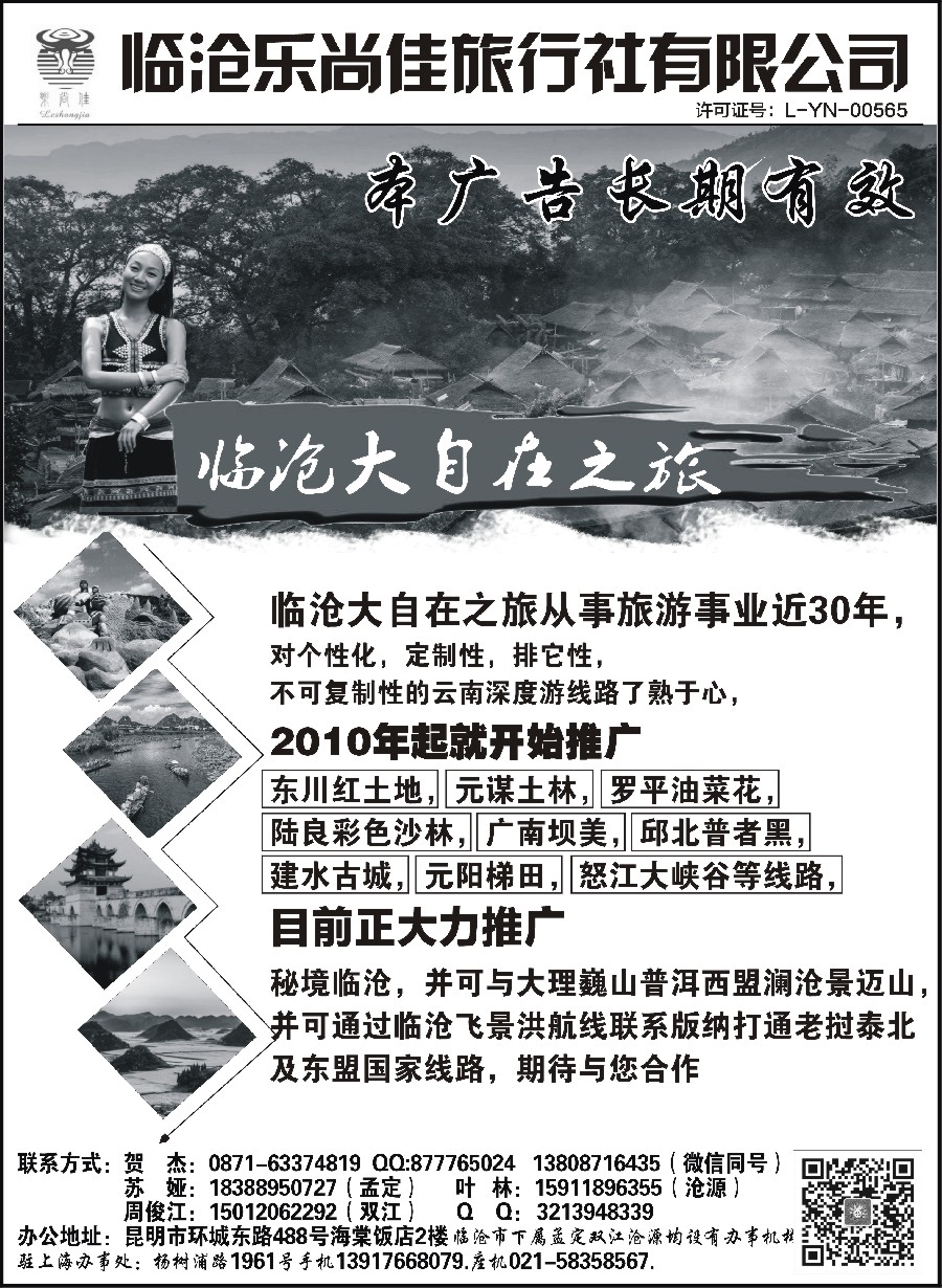 9云南临沧乐尚佳旅行社-临沧·沧源·孟定