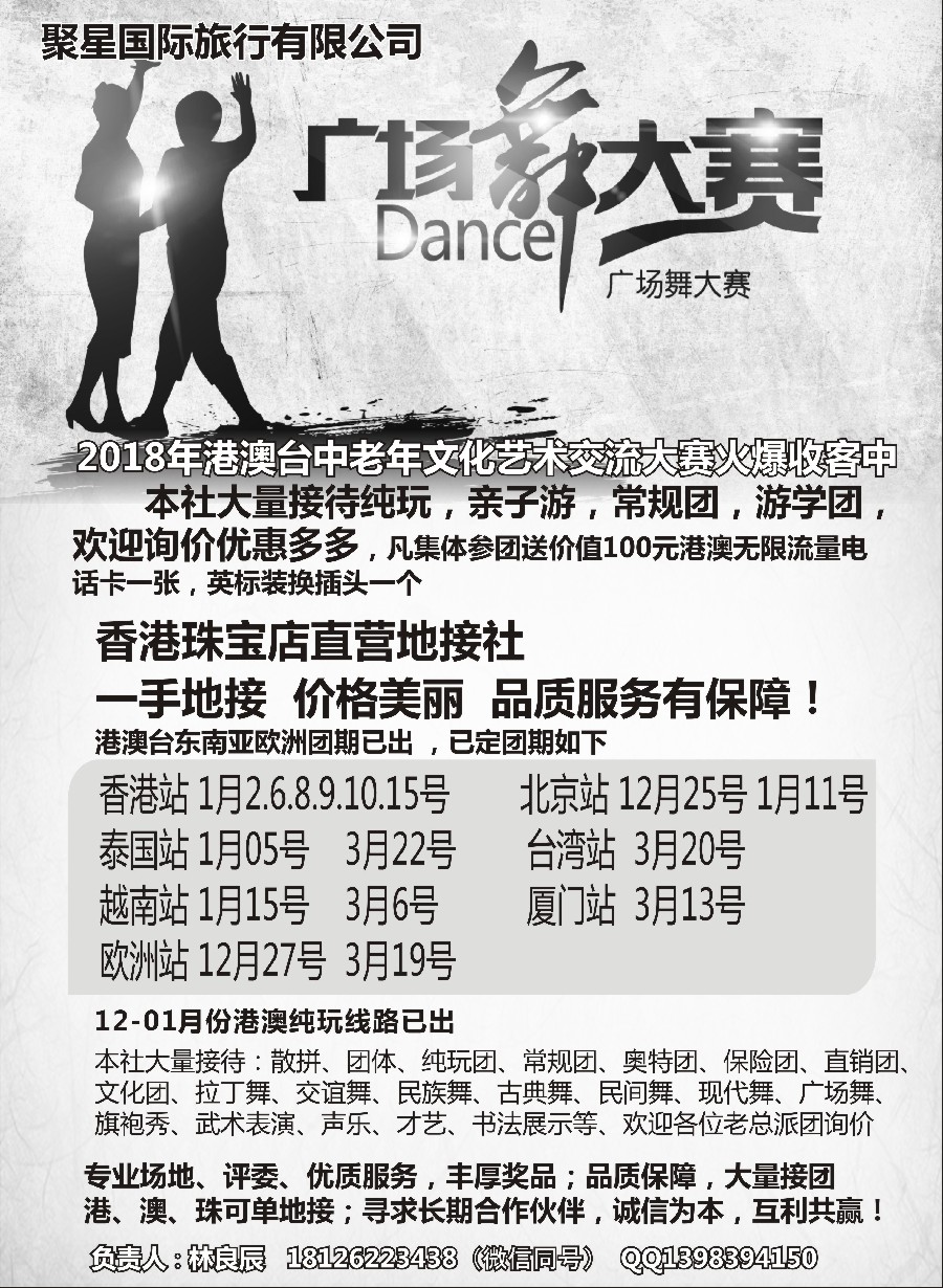10港澳台一手地接—专业承接广场舞文艺团体