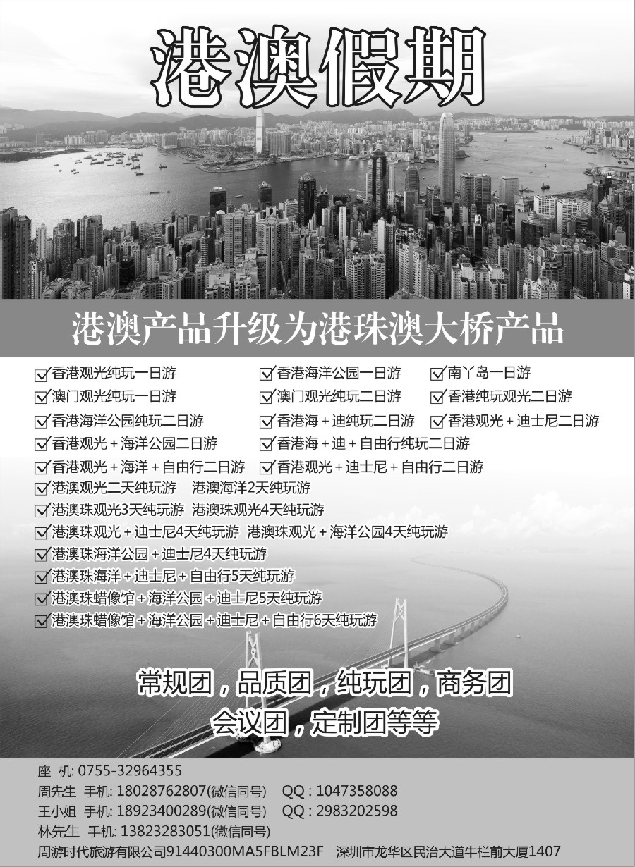 13港澳纯玩安心游-香港研学