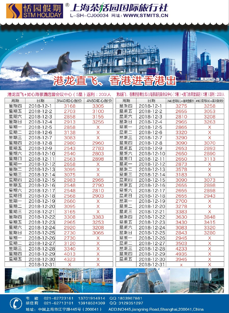4恬园假期-港澳特惠+香港自由行