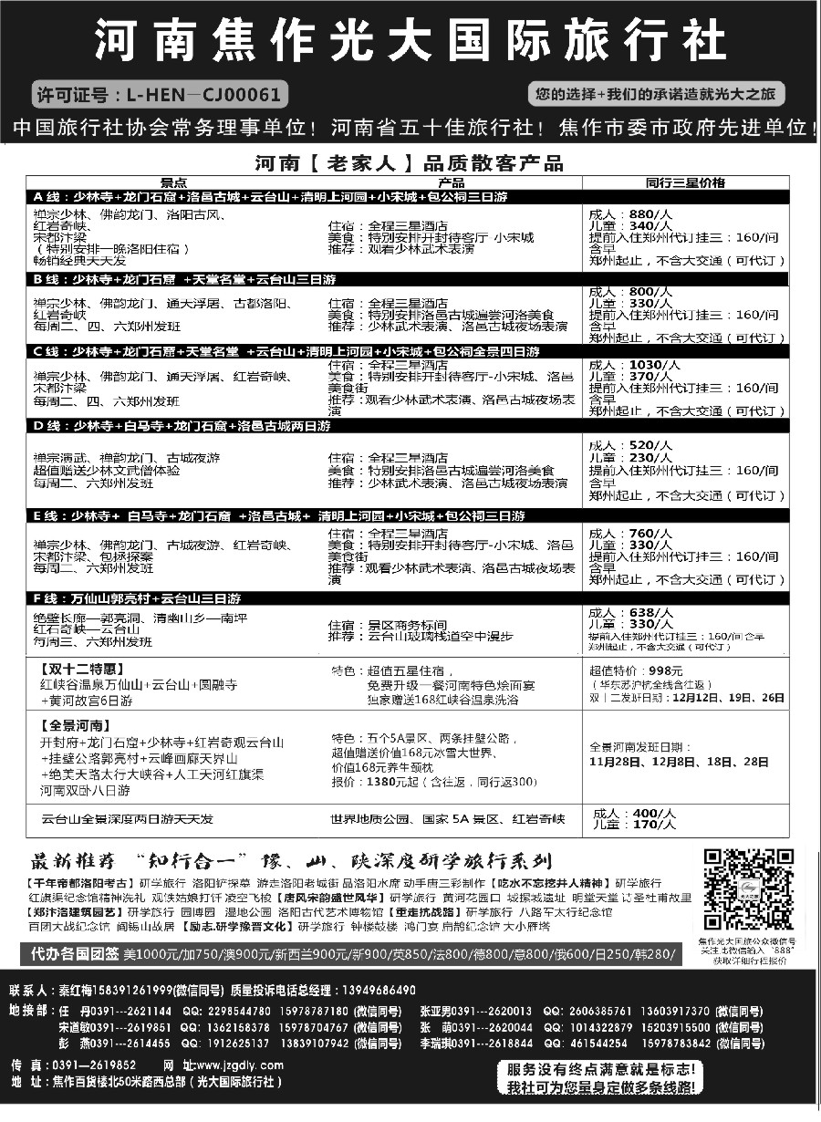 3河南焦作光大国际旅行社×××河南全线地接专业户