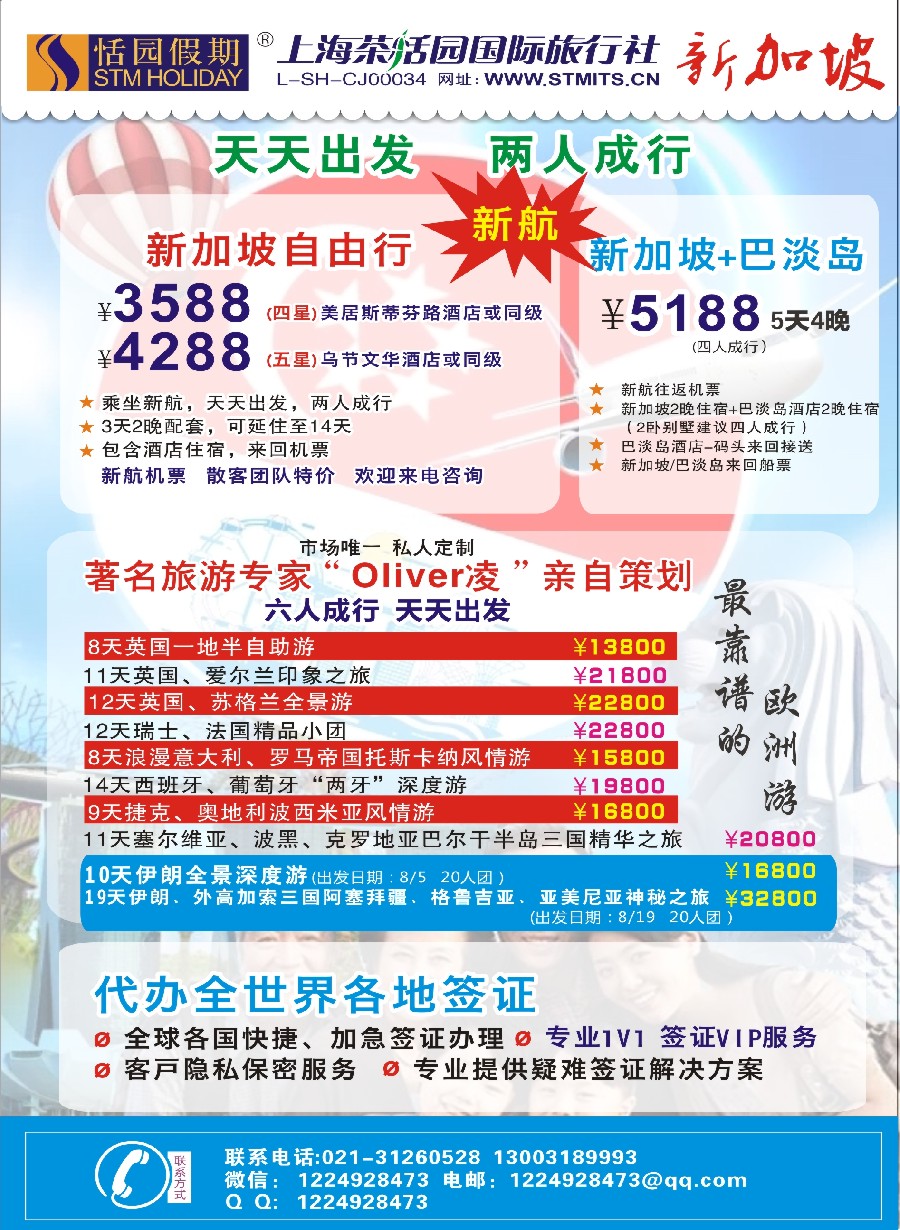 8恬园假期-新加坡