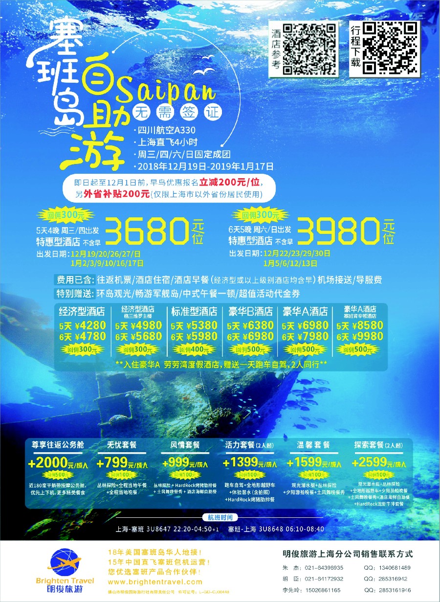 彩8皇朝假期——上海直飞塞班岛独家包机地接批发