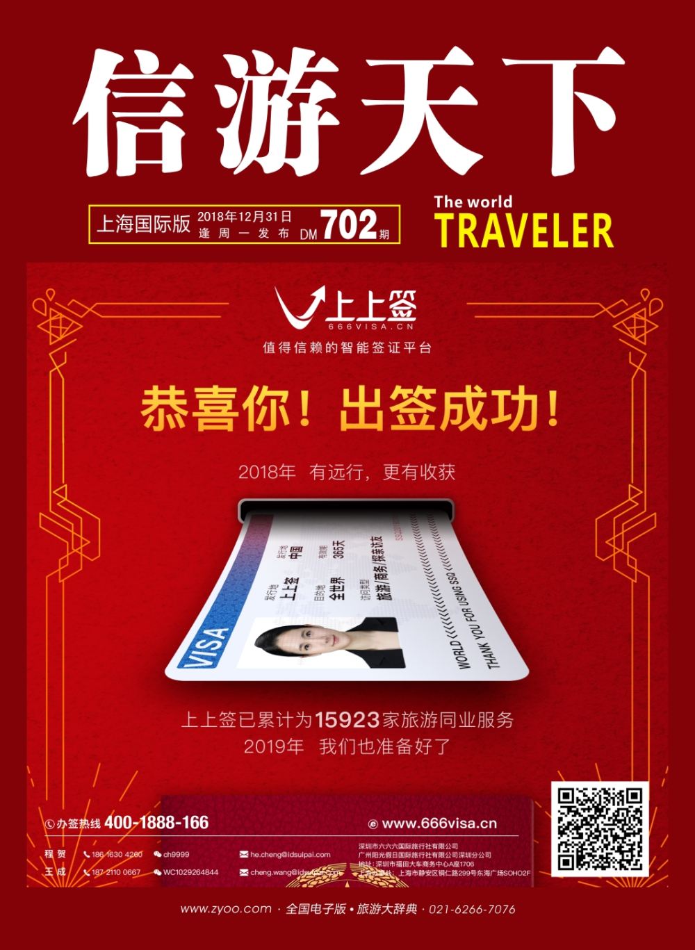 封面 上上签-旅游同业智能签证办理平台