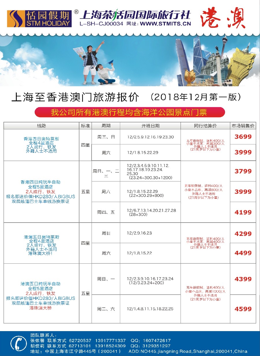 5恬园假期-港澳特惠+香港自由行