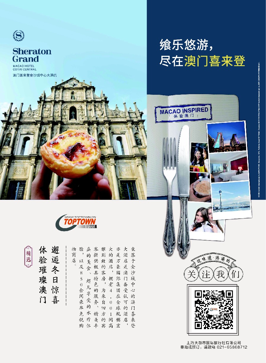 彩3上海大都市国旅-澳门金沙度假区