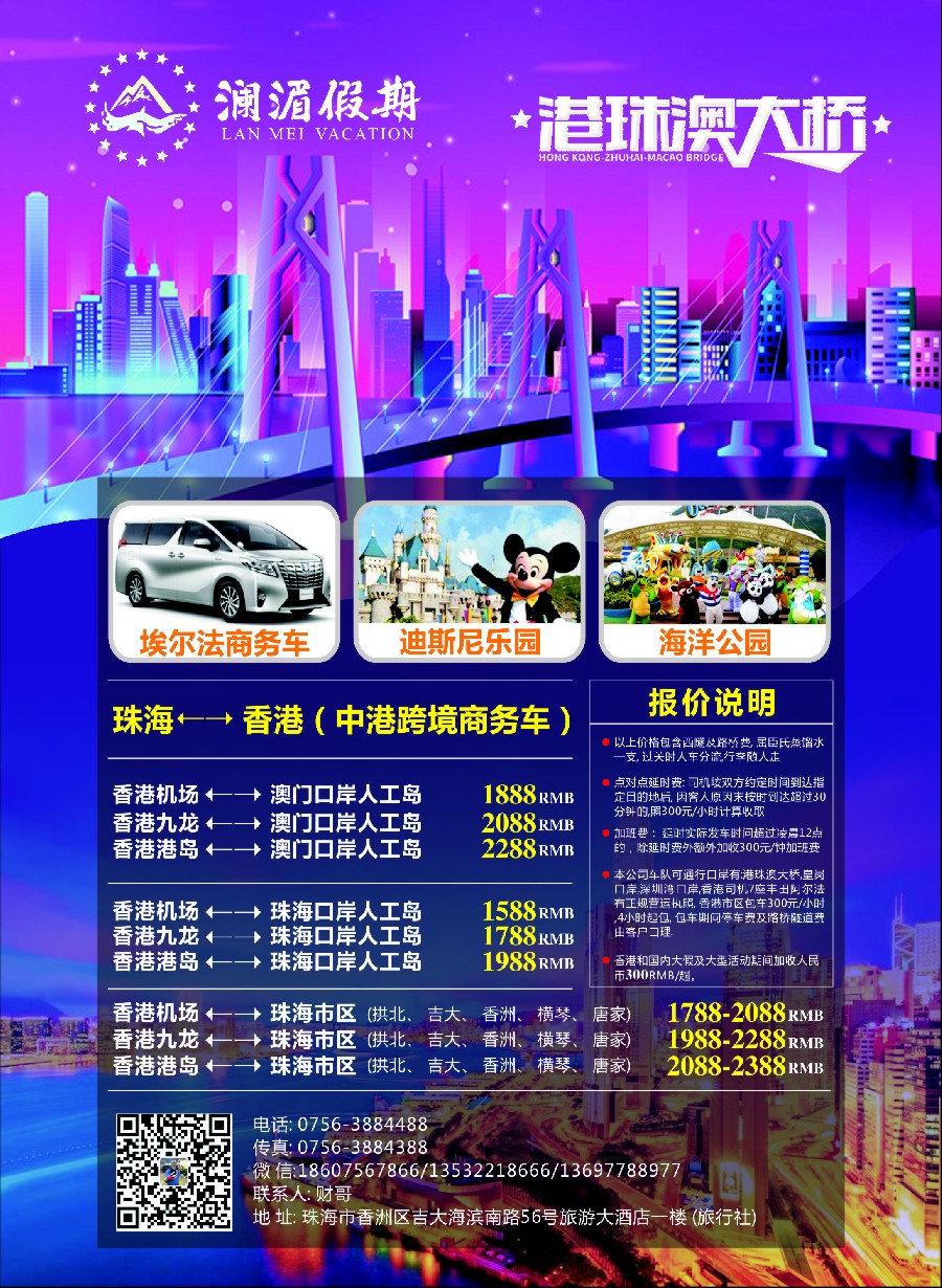 彩9澜湄假期-中港澳跨境（埃尔法）商务车