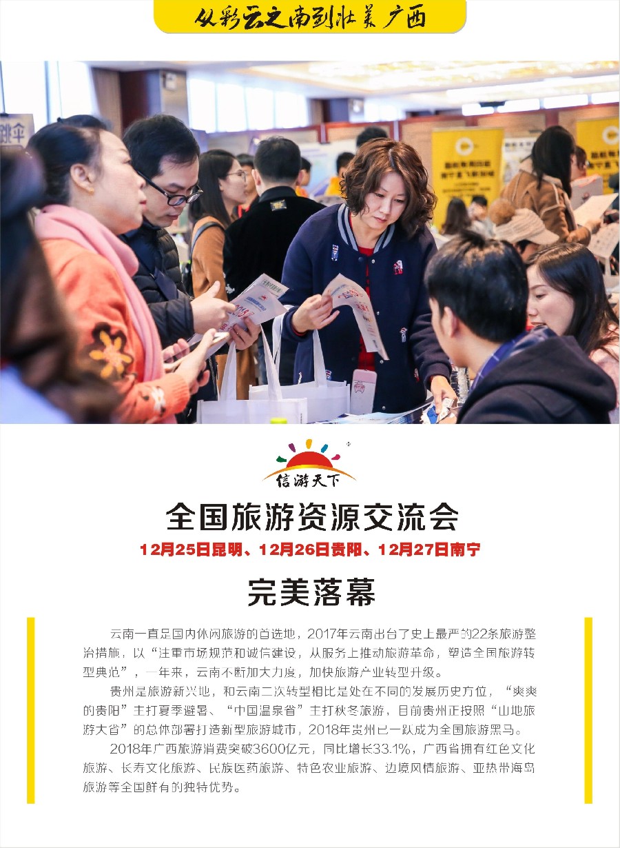 彩12全国旅游资源交流会——海口站邀请
