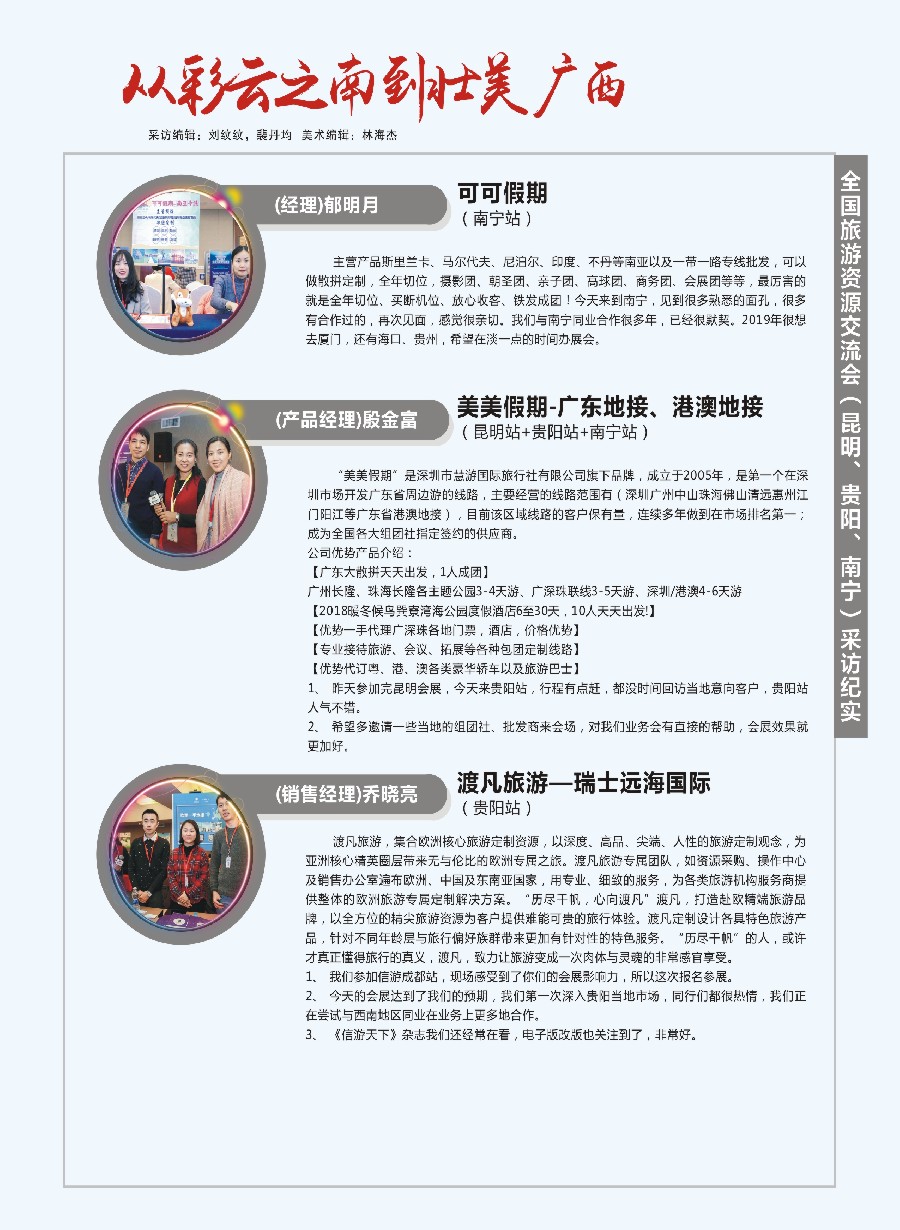 彩16全国旅游资源交流会——昆明、贵阳、南宁参展客户展示