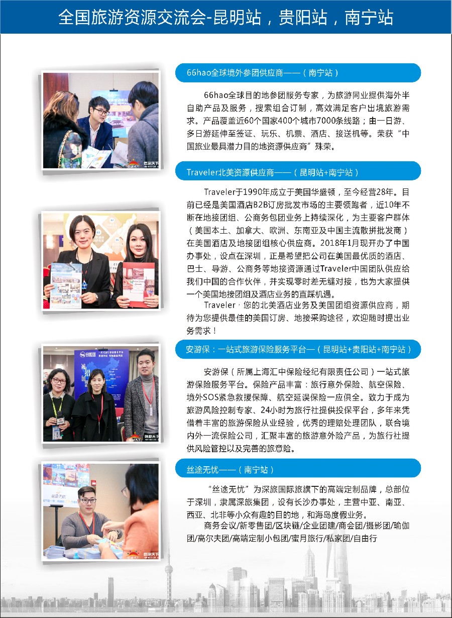 彩6全国旅游资源交流会——昆明、贵阳、南宁采访纪实