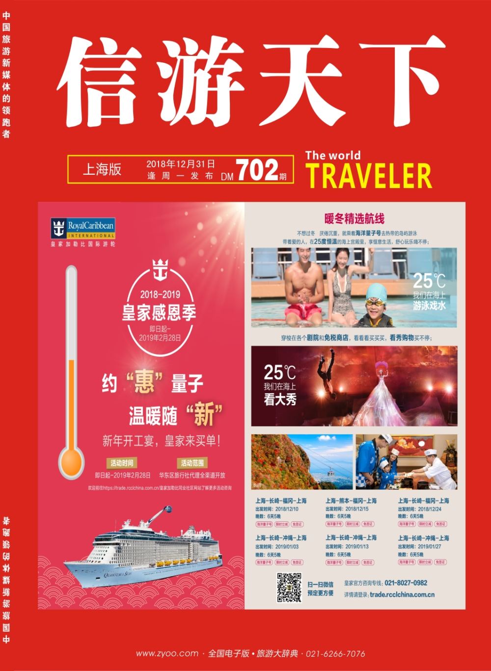 封面 皇家加勒比游轮
