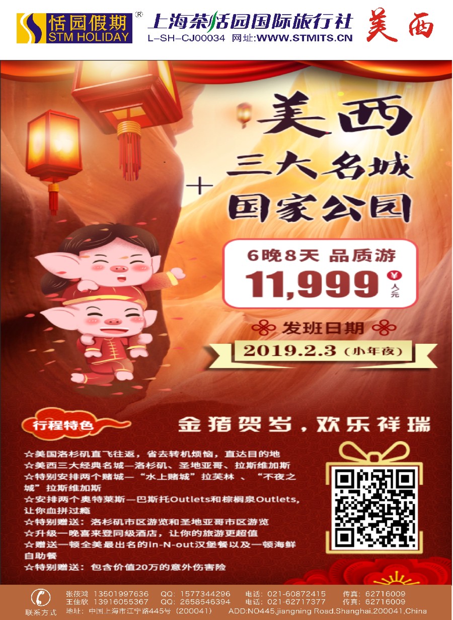 6恬园假期-美西专线
