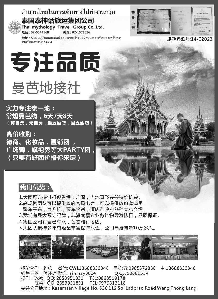 2泰国地接社-泰神话