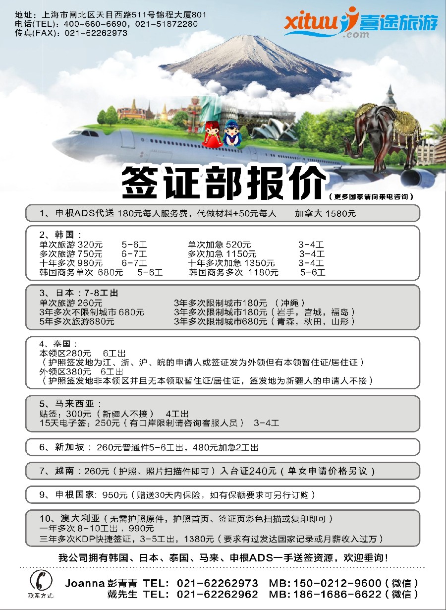 17喜途签证